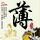 铁线虫